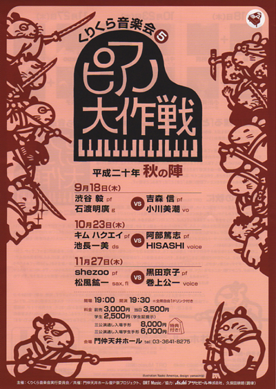 くりくら音楽会５